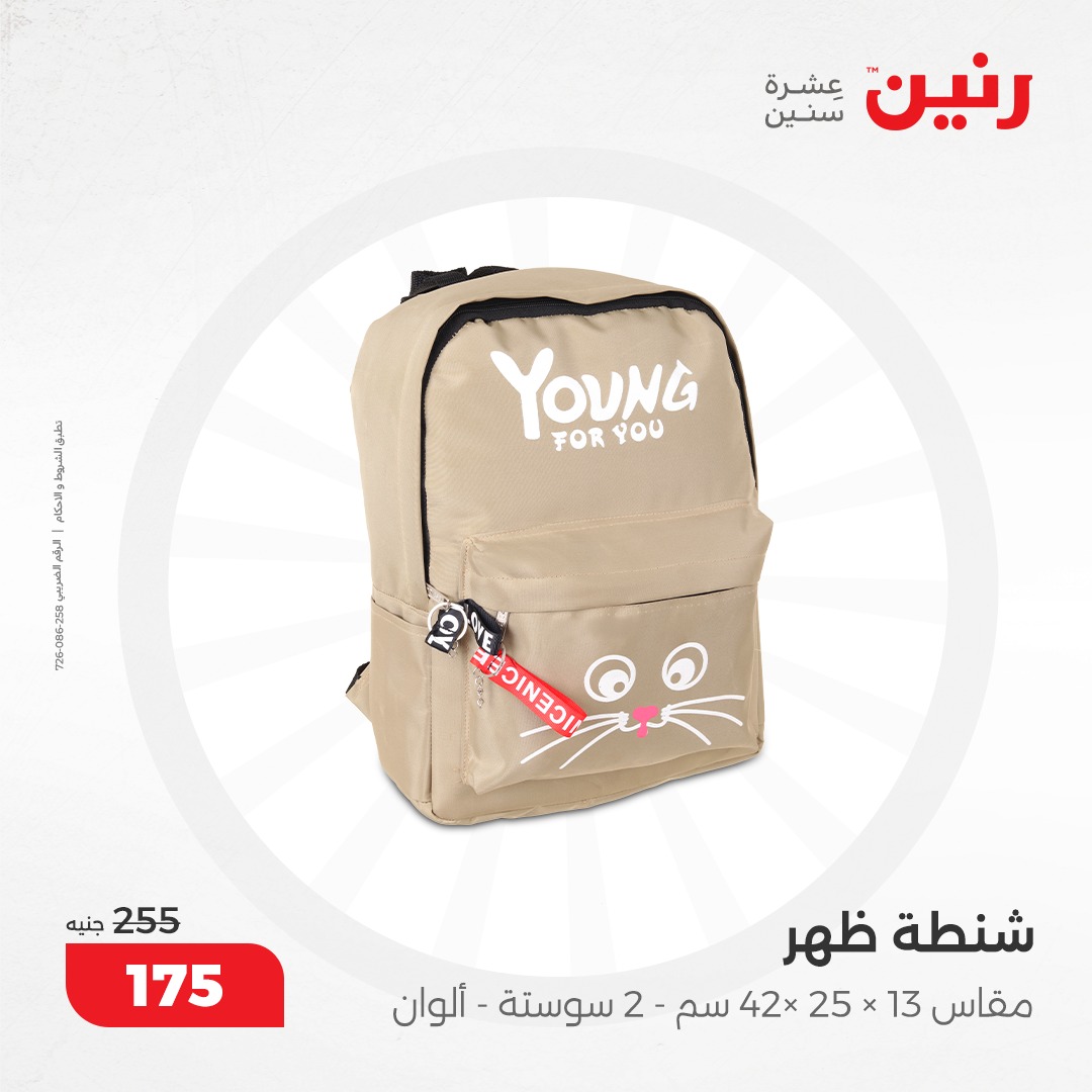 raneen offers from 5dec to 6dec 2024 عروض رنين من 5 ديسمبر حتى 6 ديسمبر 2024 صفحة رقم 56